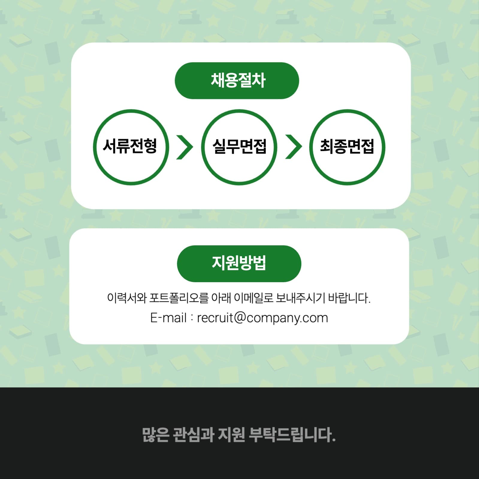 사원모집 카드뉴스