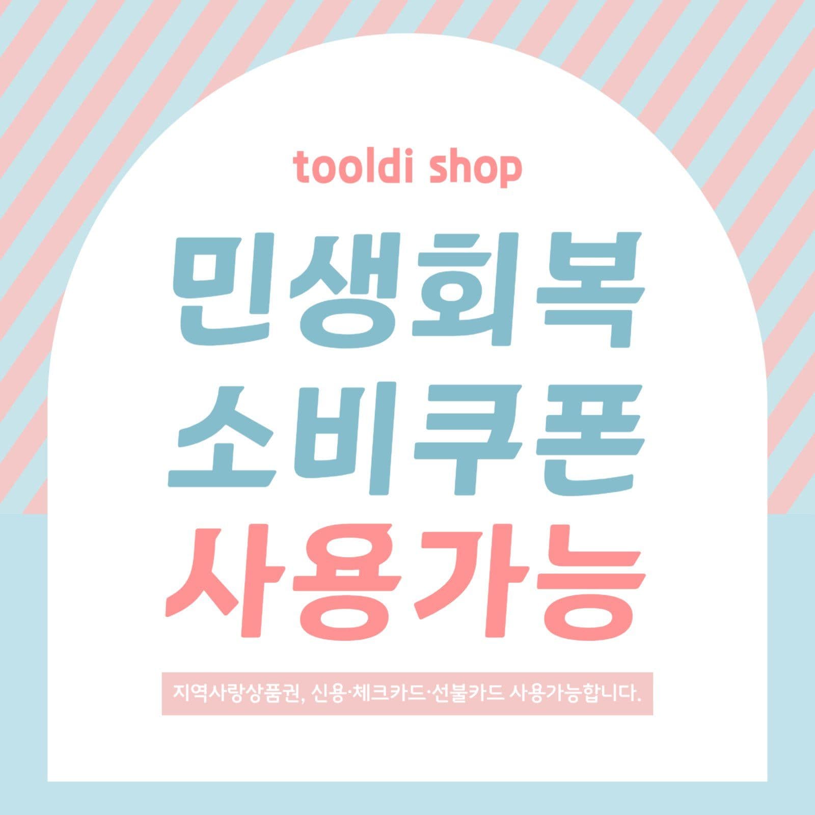 민생회복소비쿠폰 사용가능