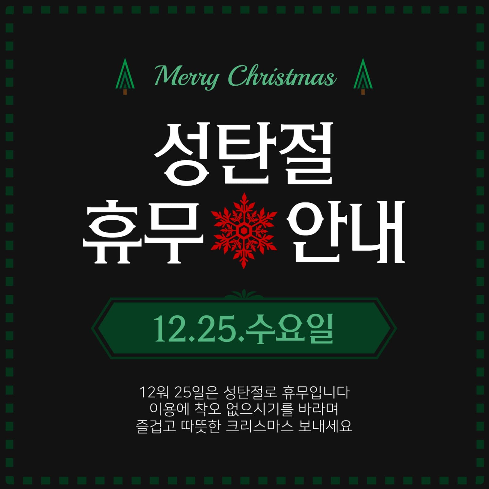 크리스마스휴무안내
