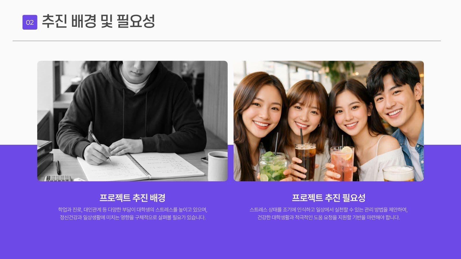 대학생 팀프로젝트 레포트 PPT