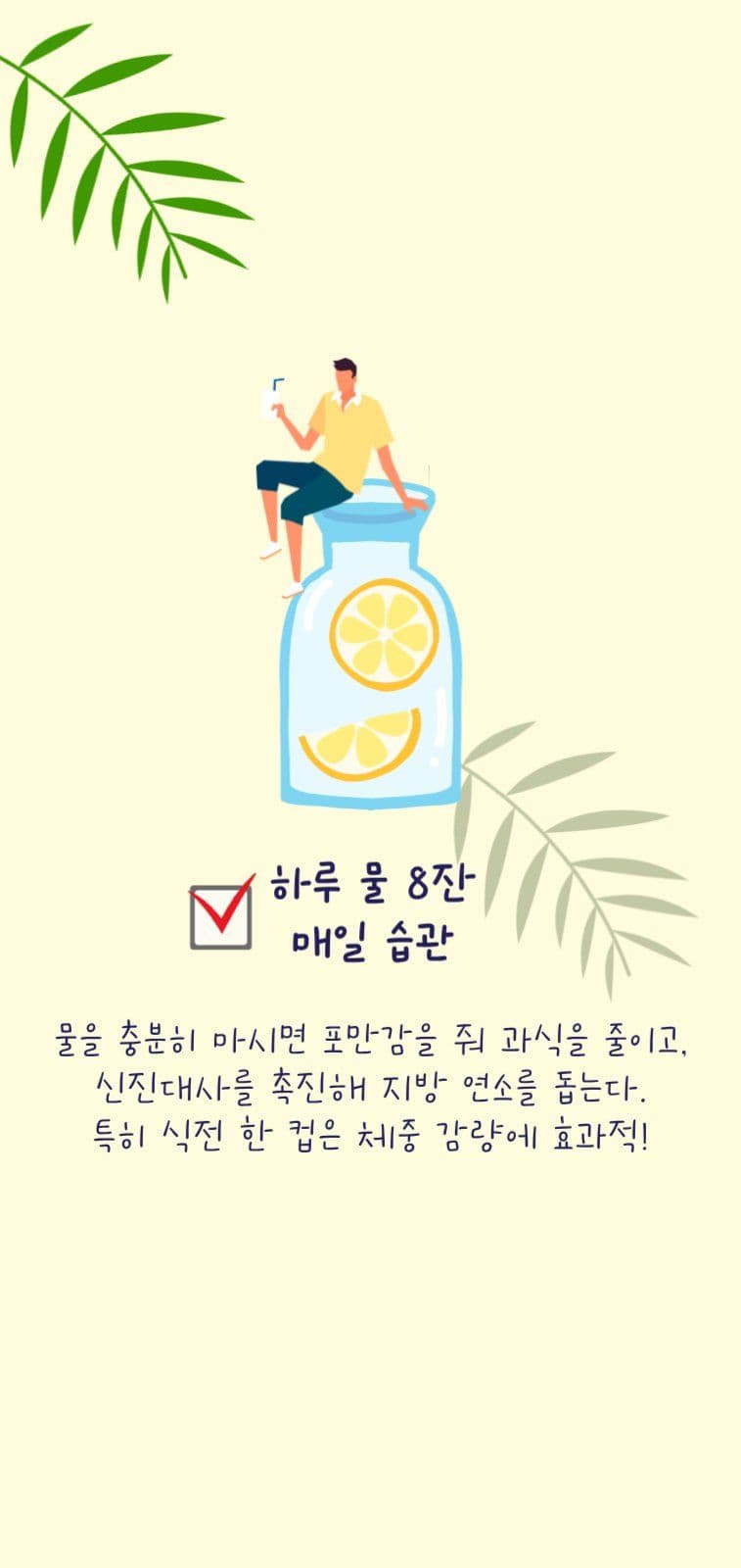 매일물습관만들기