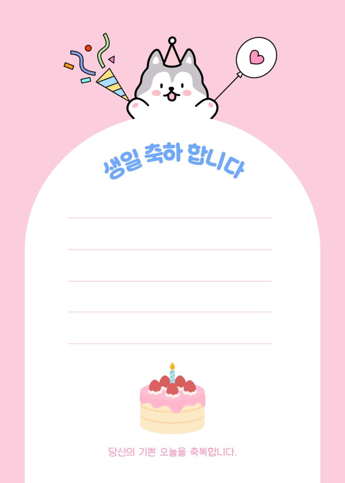 생일축하카드