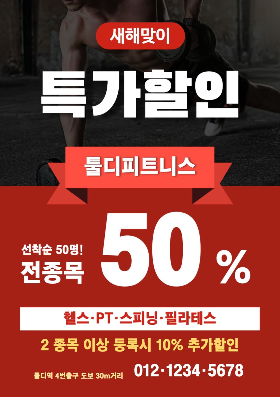 피트니스 특가할인