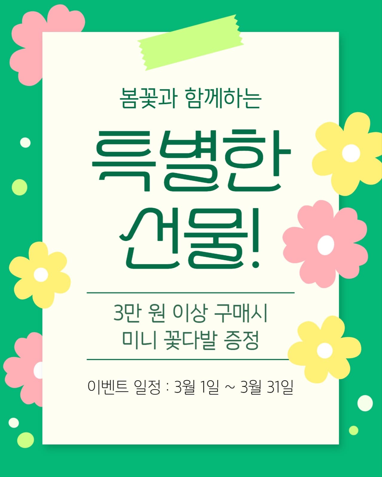 꽃집 이벤트 홍보 이미지
