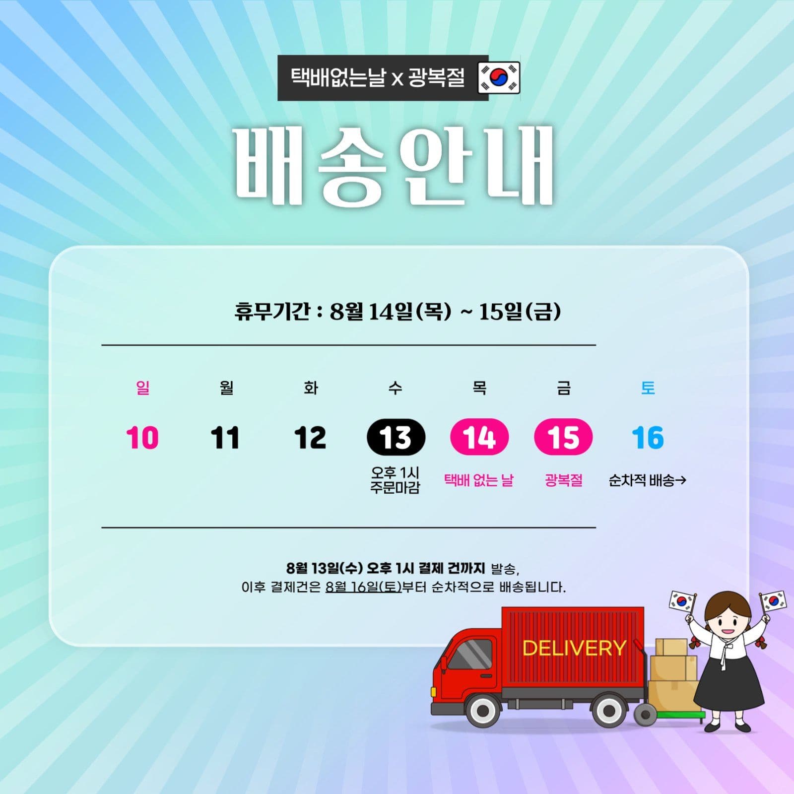 택배없는 날 배송안내 배너