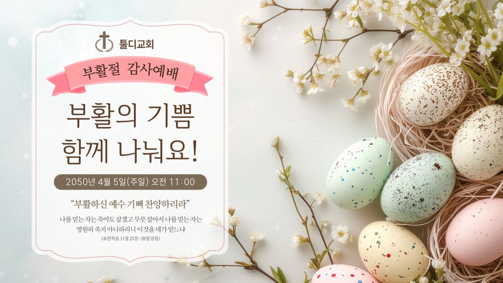 부활절 감사예배