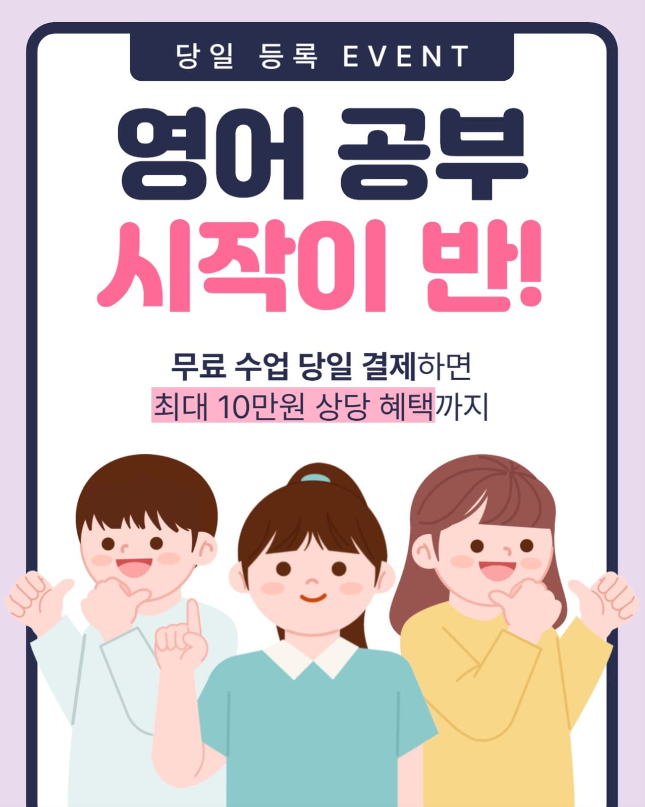 학원 당일 등록 EVENT