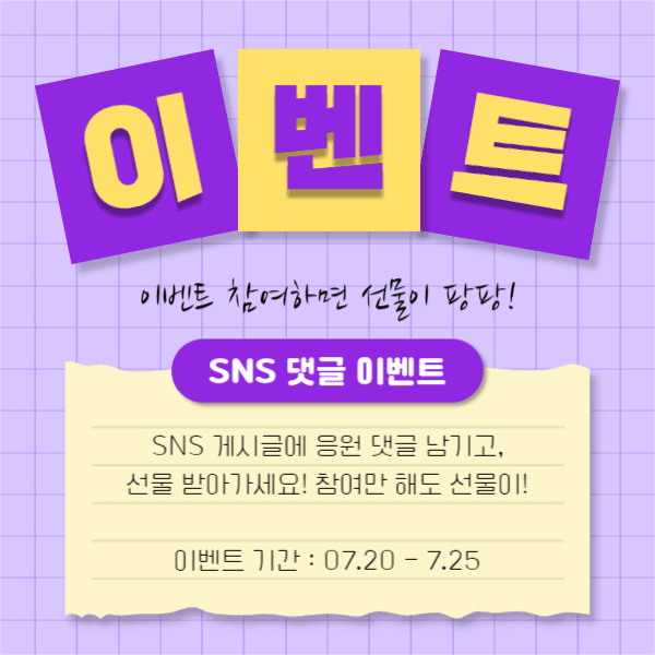 SNS 댓글 이벤트 (페이스북)