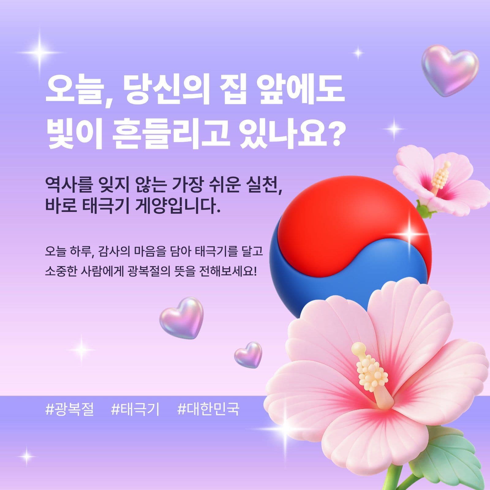 우리가 태극기를 펼치는 이유