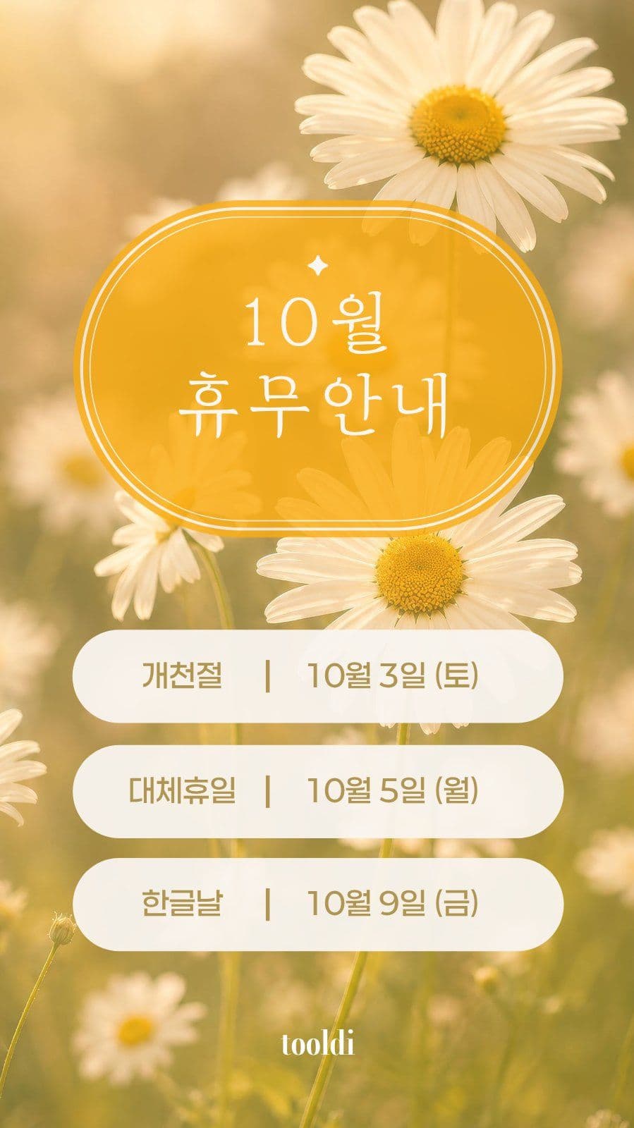 가을 감성 10월 휴무안내 공지 소셜미디어 스토리 소셜 미디어 템플릿