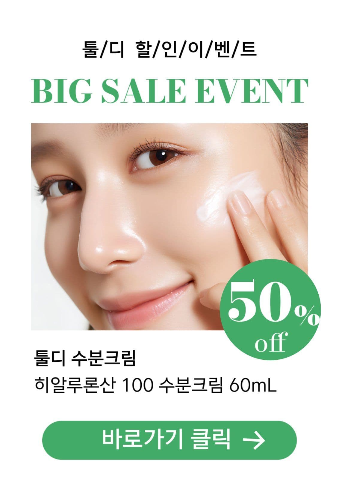 화장품 이벤트 sns 