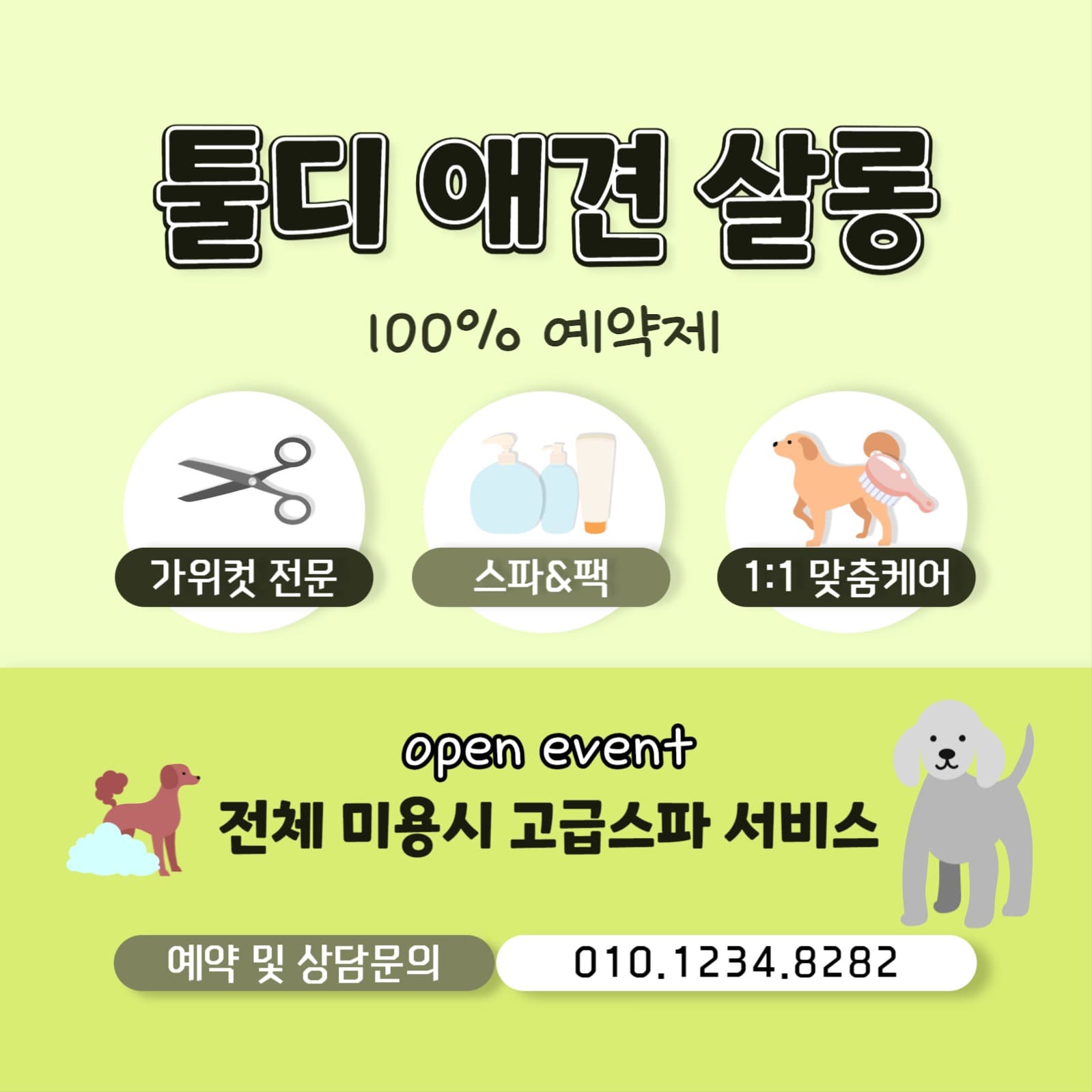 애견미용실_인스타홍보 시안