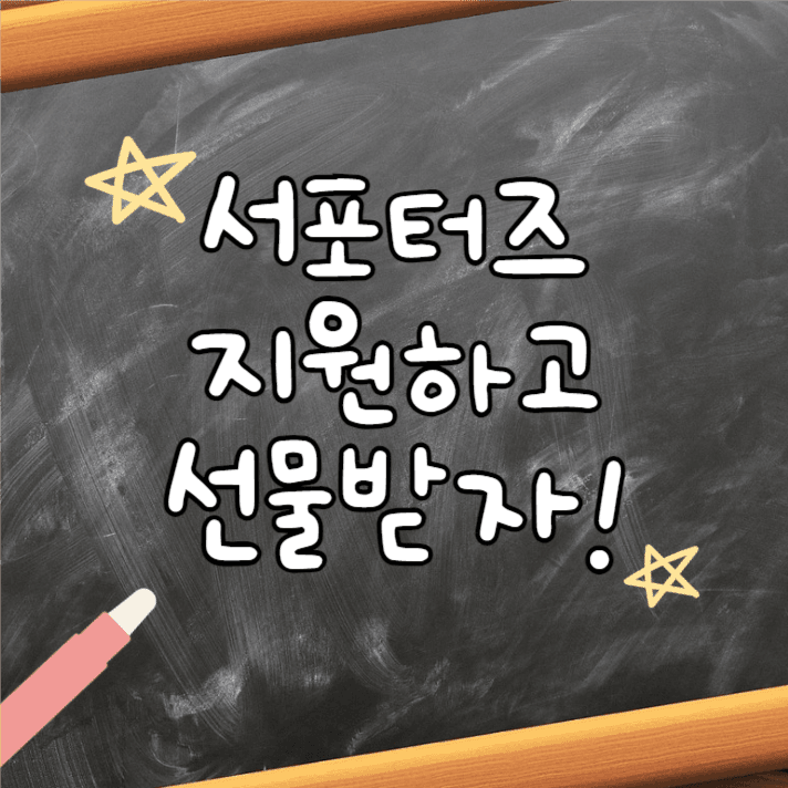 서포터즈 대모집 (카드뉴스)