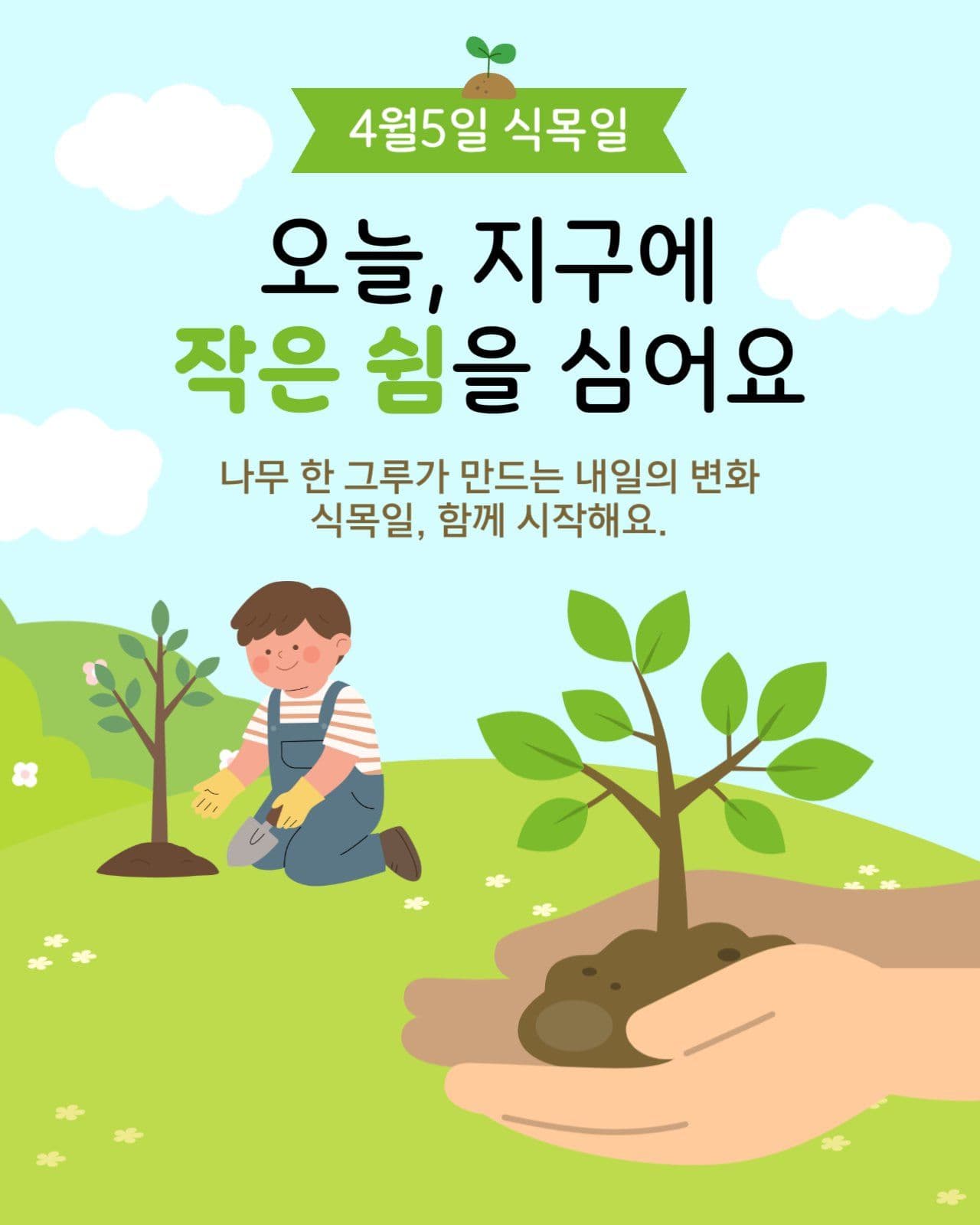 작은 쉼