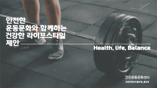운동문화 라이프스타일 제안 프레젠테이