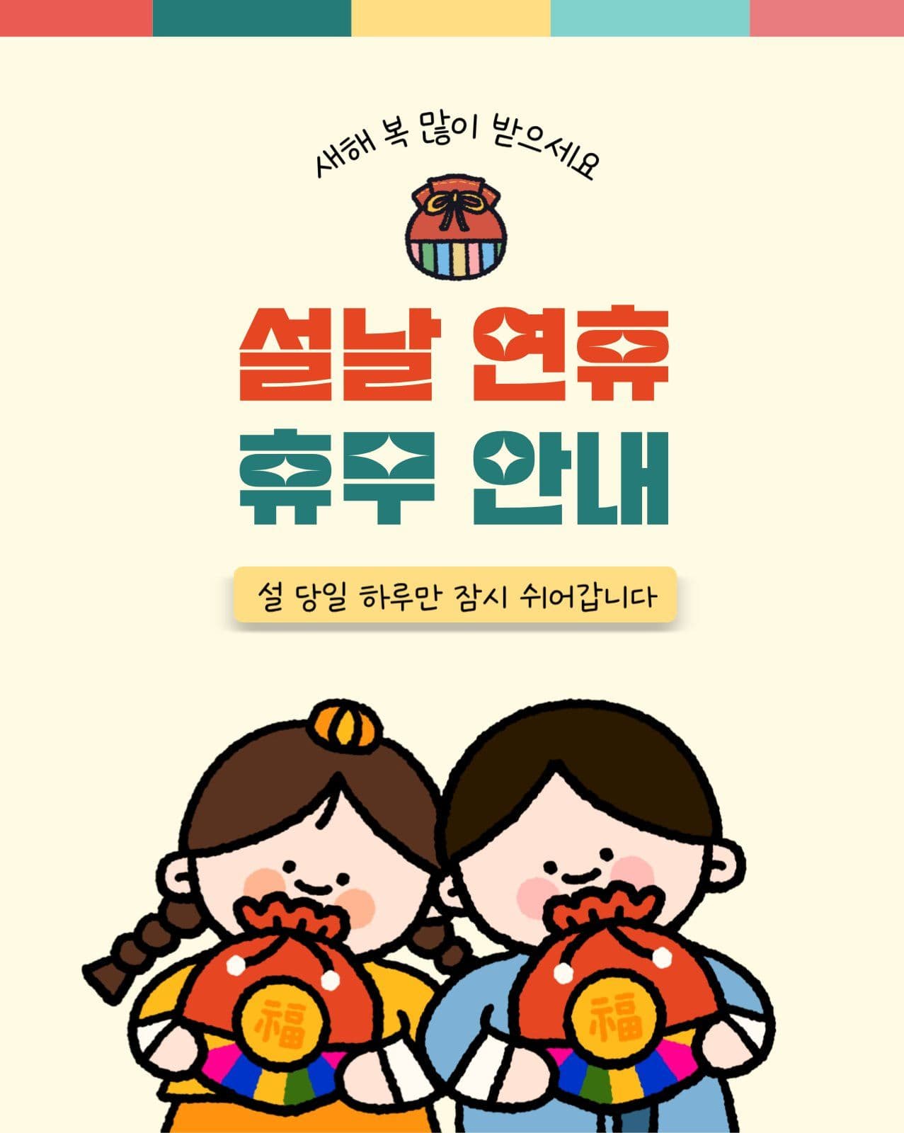 설 연휴 휴무 안내