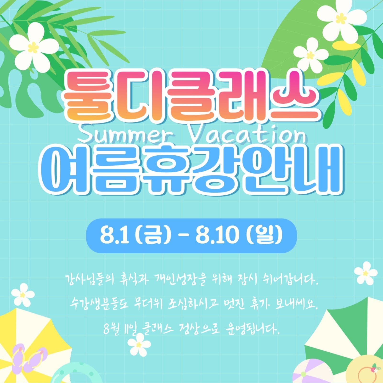 클래스휴강