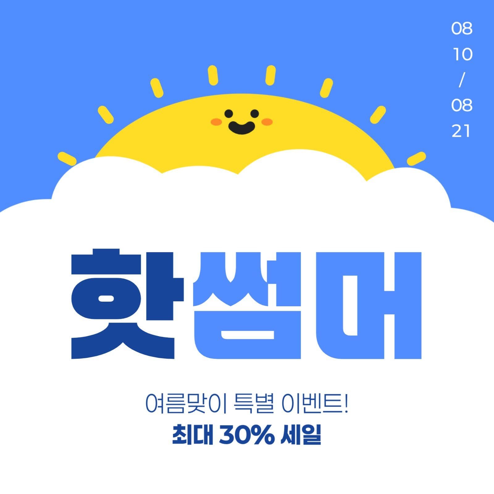 여름 세일 게시물
