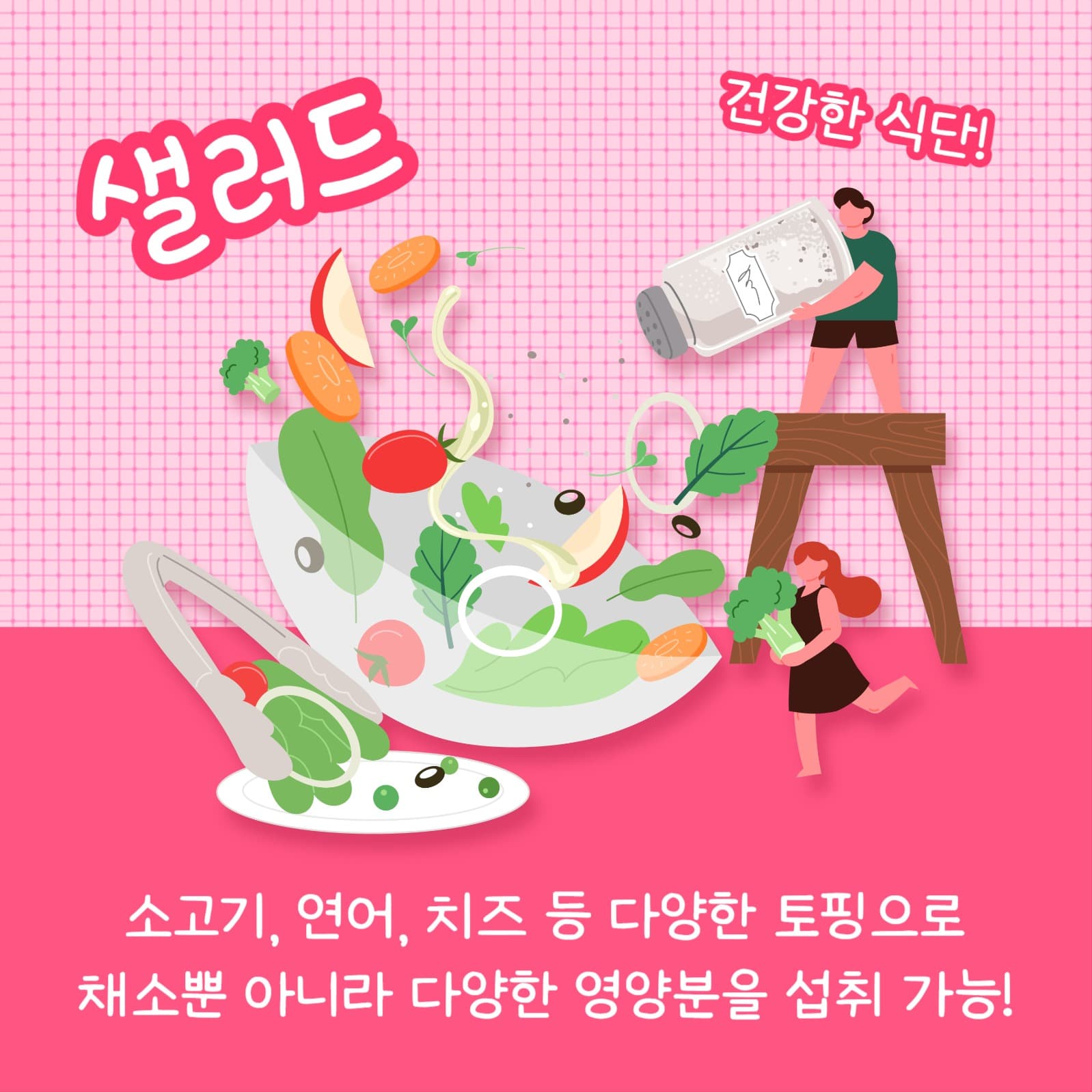 다이어트 식단 (카드뉴스)