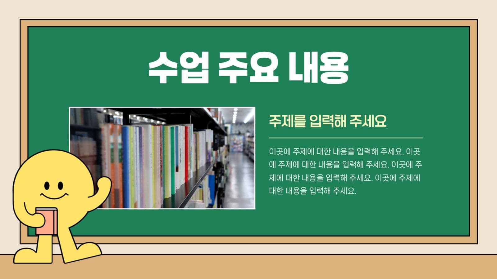 학교 선생님 수업자료