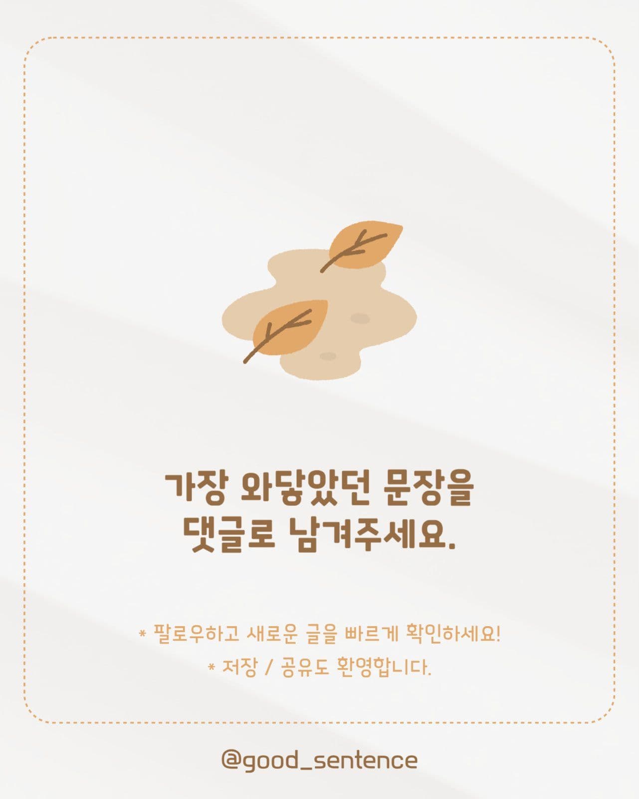 가을 감성 문장 카드뉴스