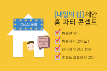 우리집 포차