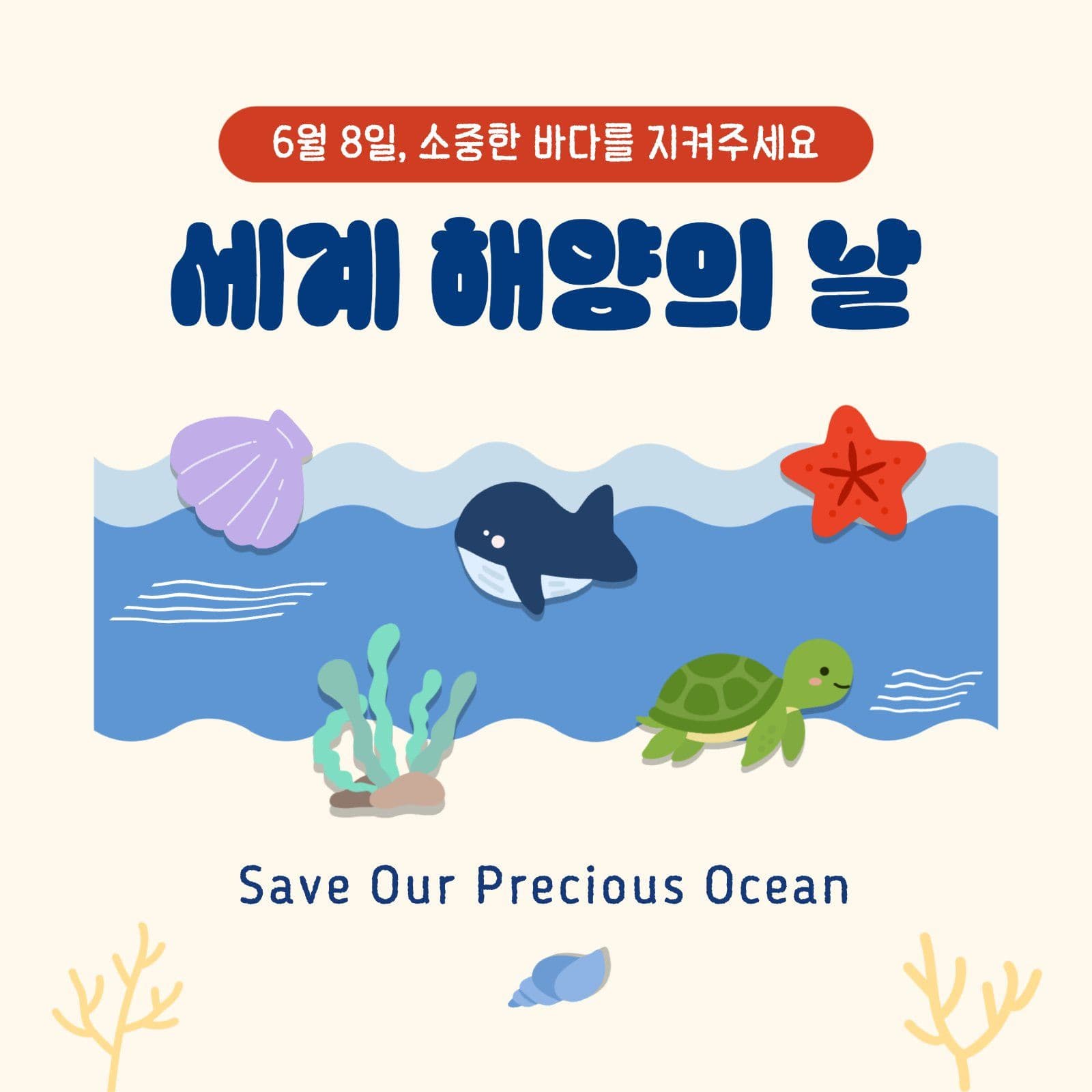 세계해양의날