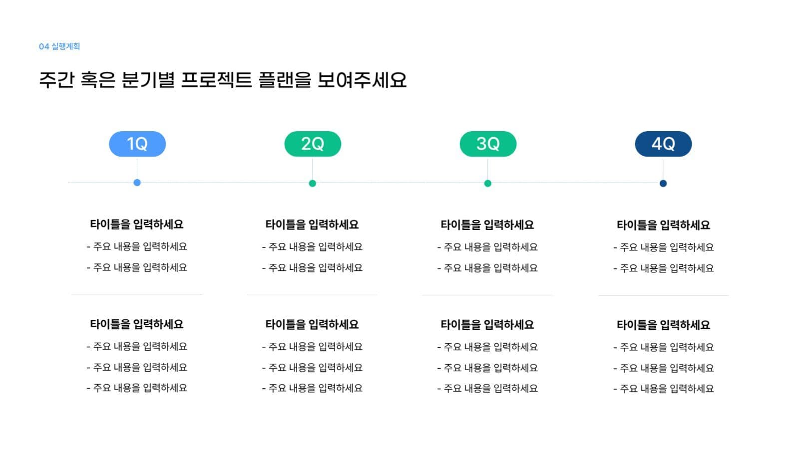 심플한 프로젝트 기획안 피피티