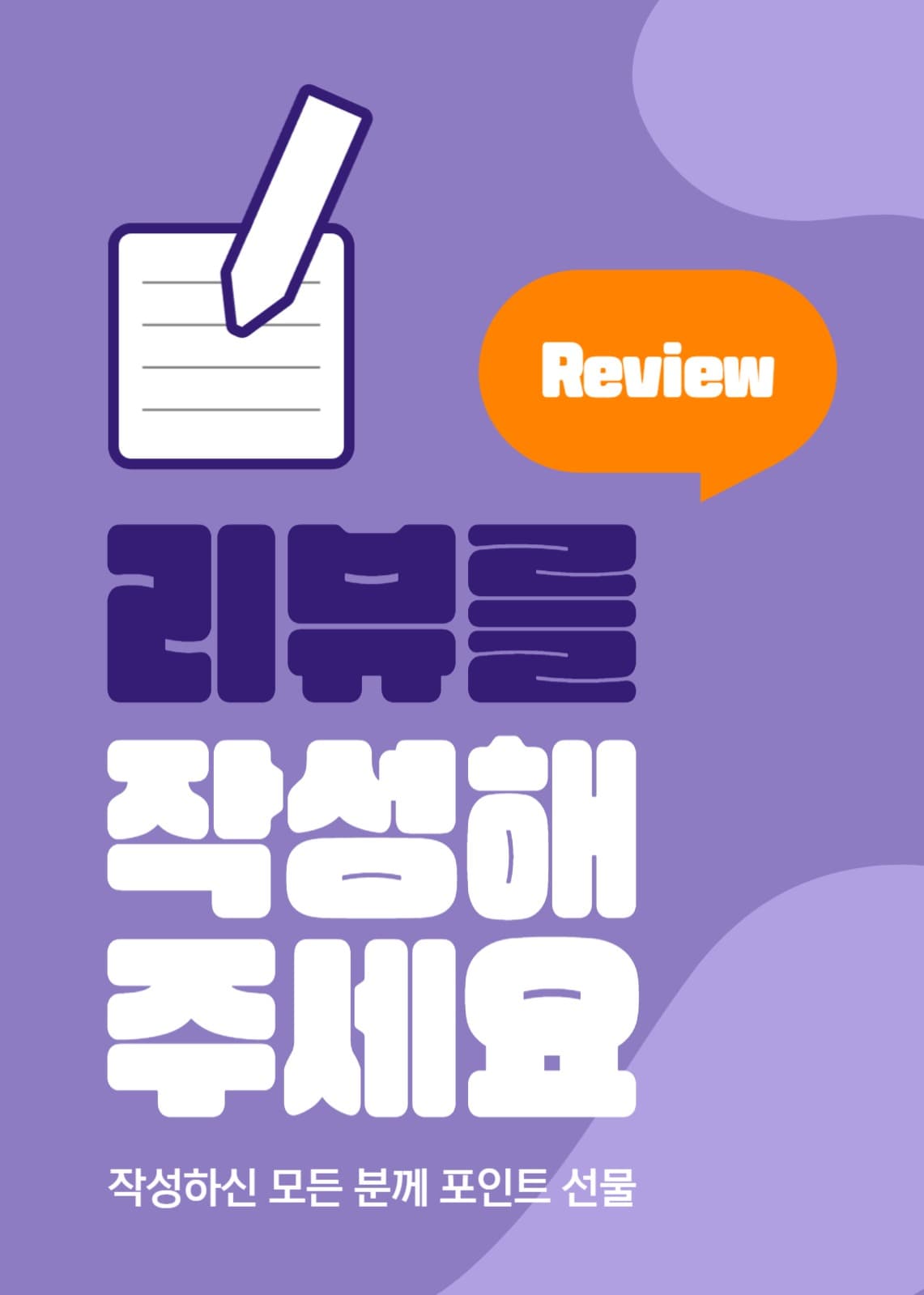 리뷰이벤트 팝업 배너