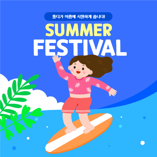 SUMMER FESTIVAL