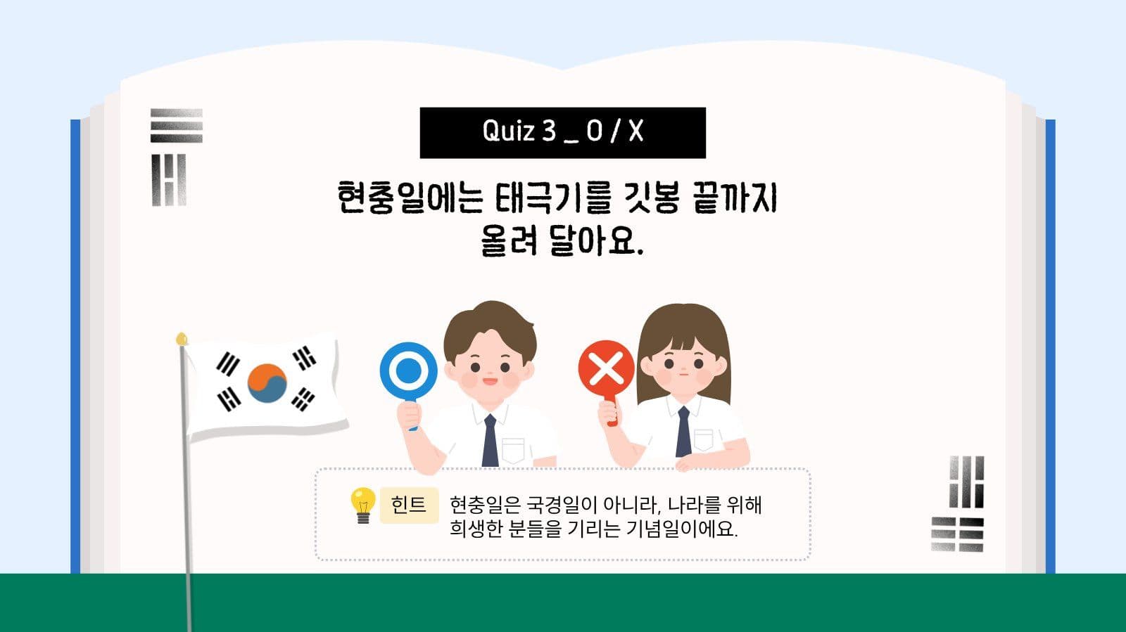태극기 퀴즈