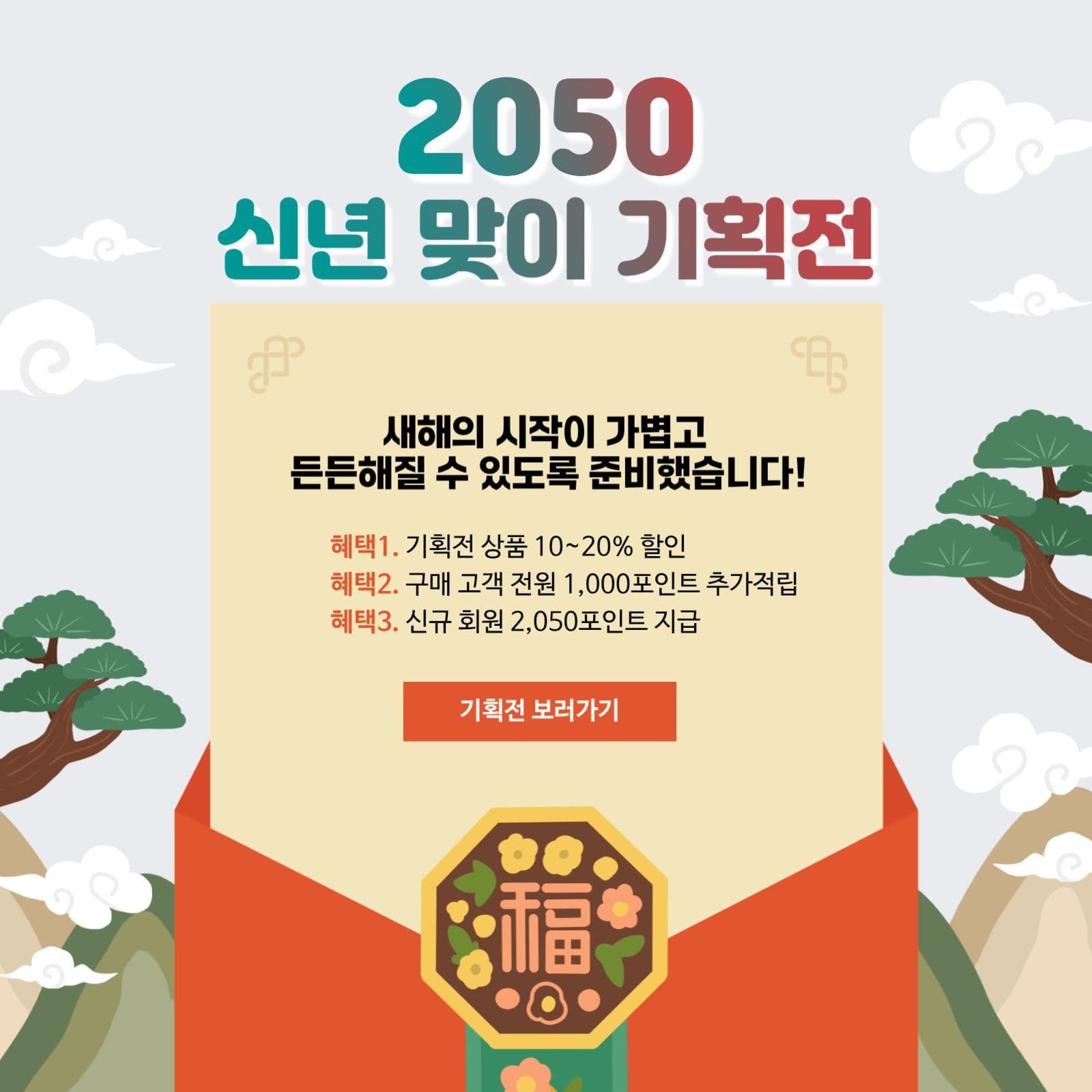 신년맞이 기획전 안내