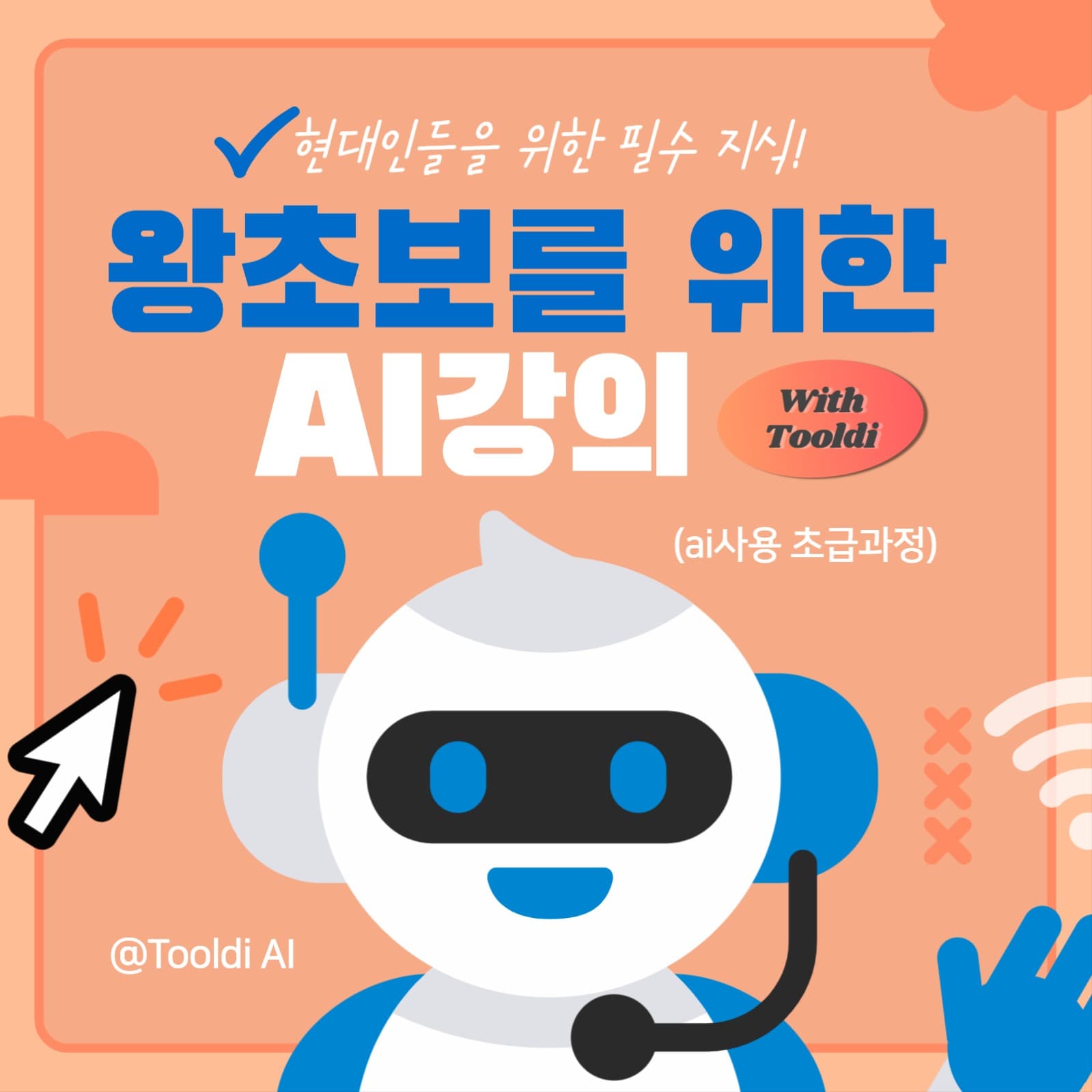 ai 인공지능 기술 강의 인스타그램