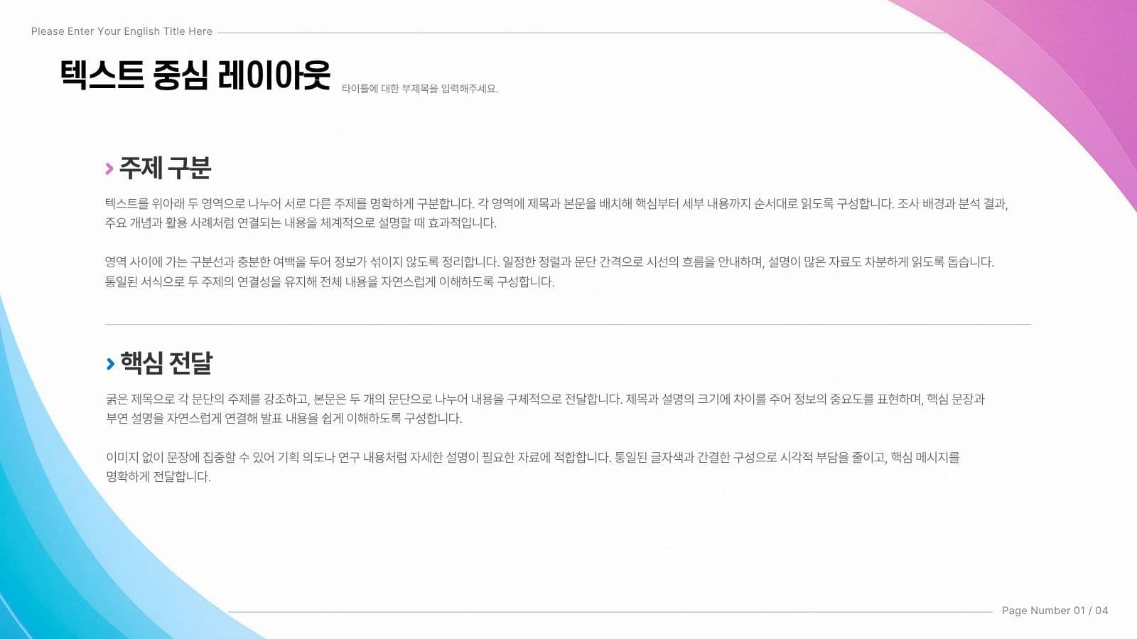 블루 핑크 무료 프레젠테이션 템플릿 비즈니스