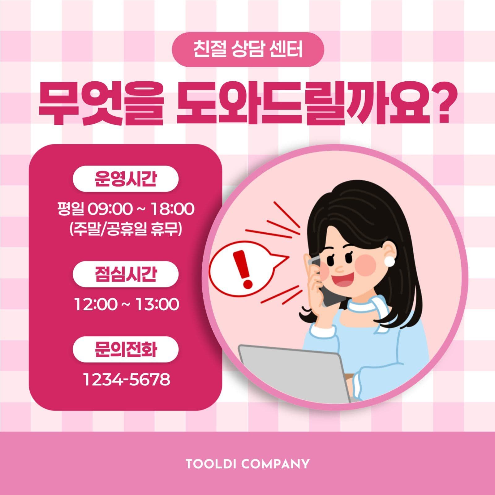 핑크 아기자기한 상담 안내