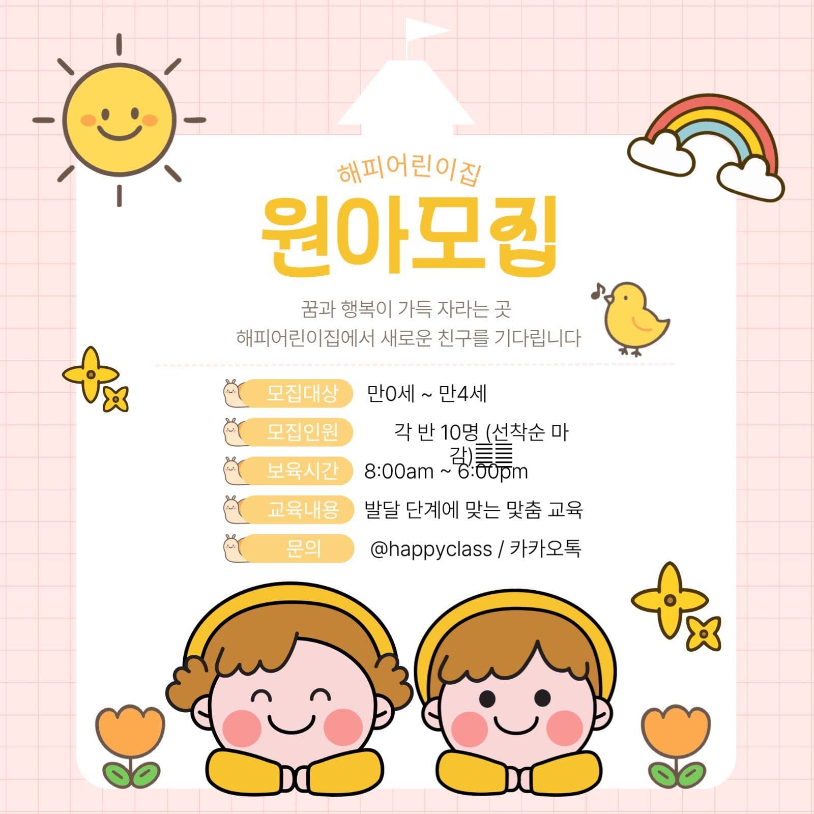 어린이집 원아모집