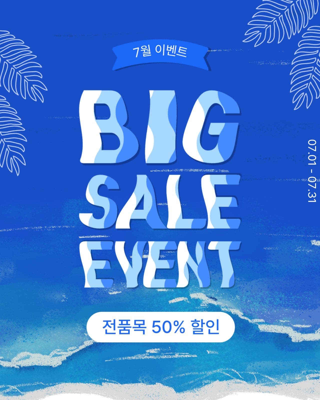 빅세일이벤트