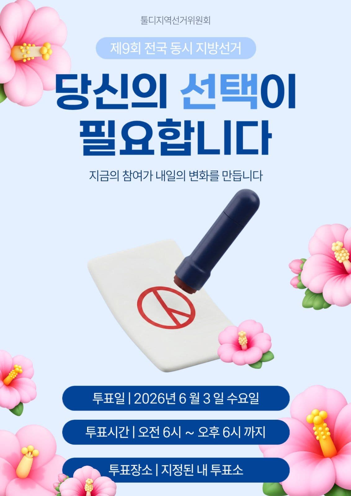 투표 포스터