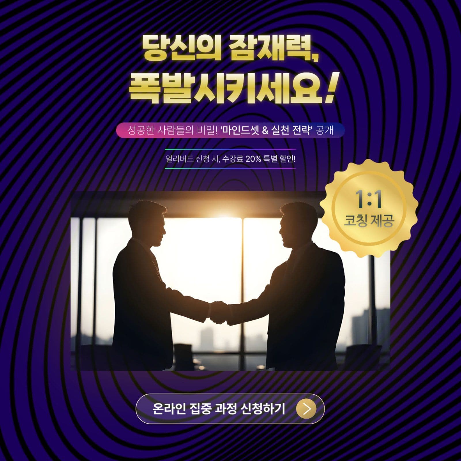 온라인 강의 코칭 성공 갓생 수강료