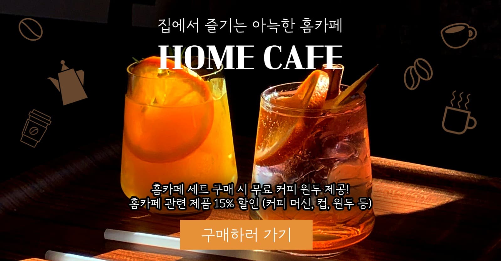 홈카페
