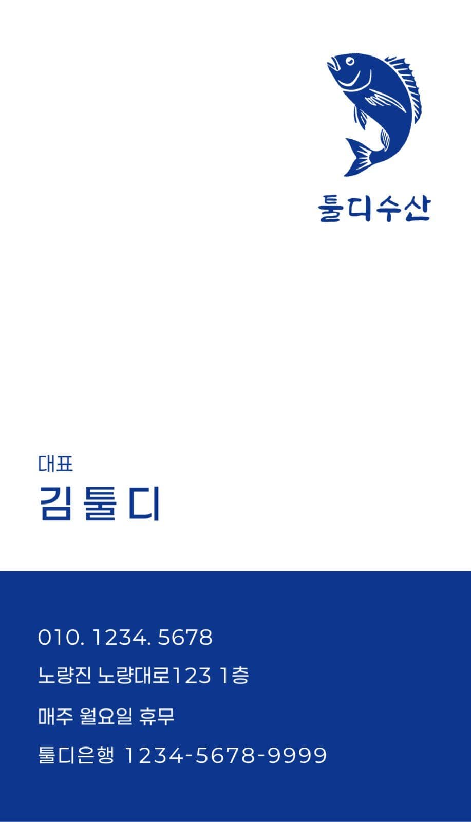 횟집명함