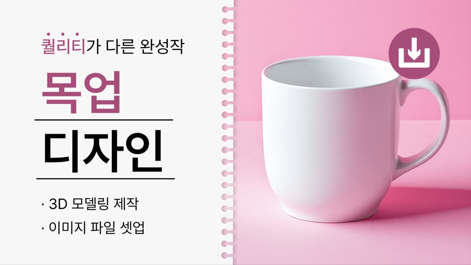 목업 디자인 강의