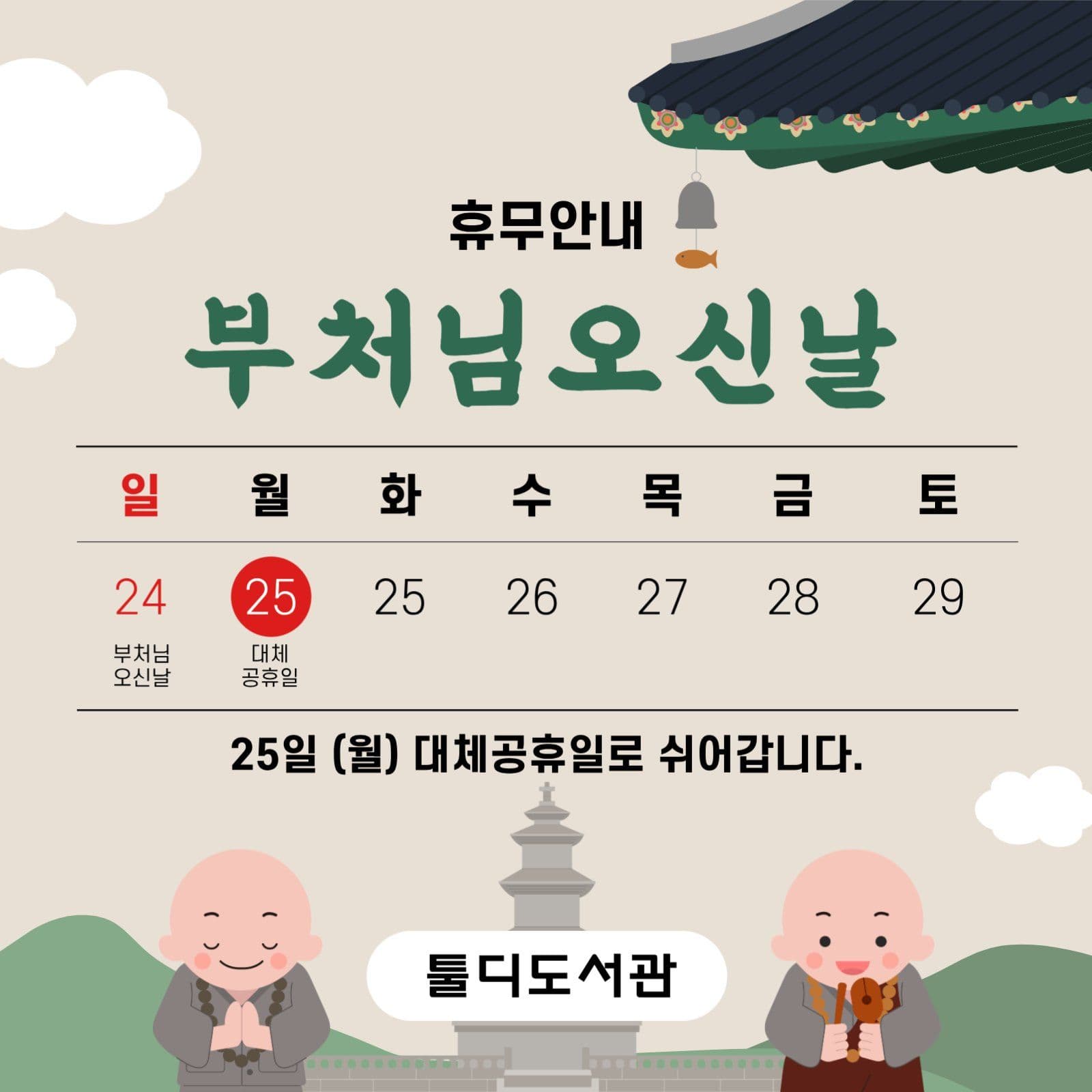 부처님오신날휴무안내