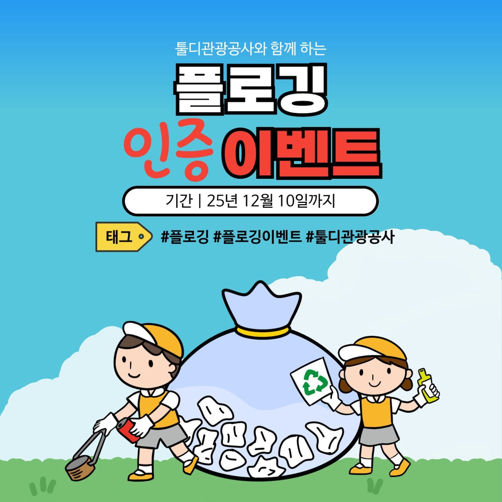 플로깅 인증이벤트