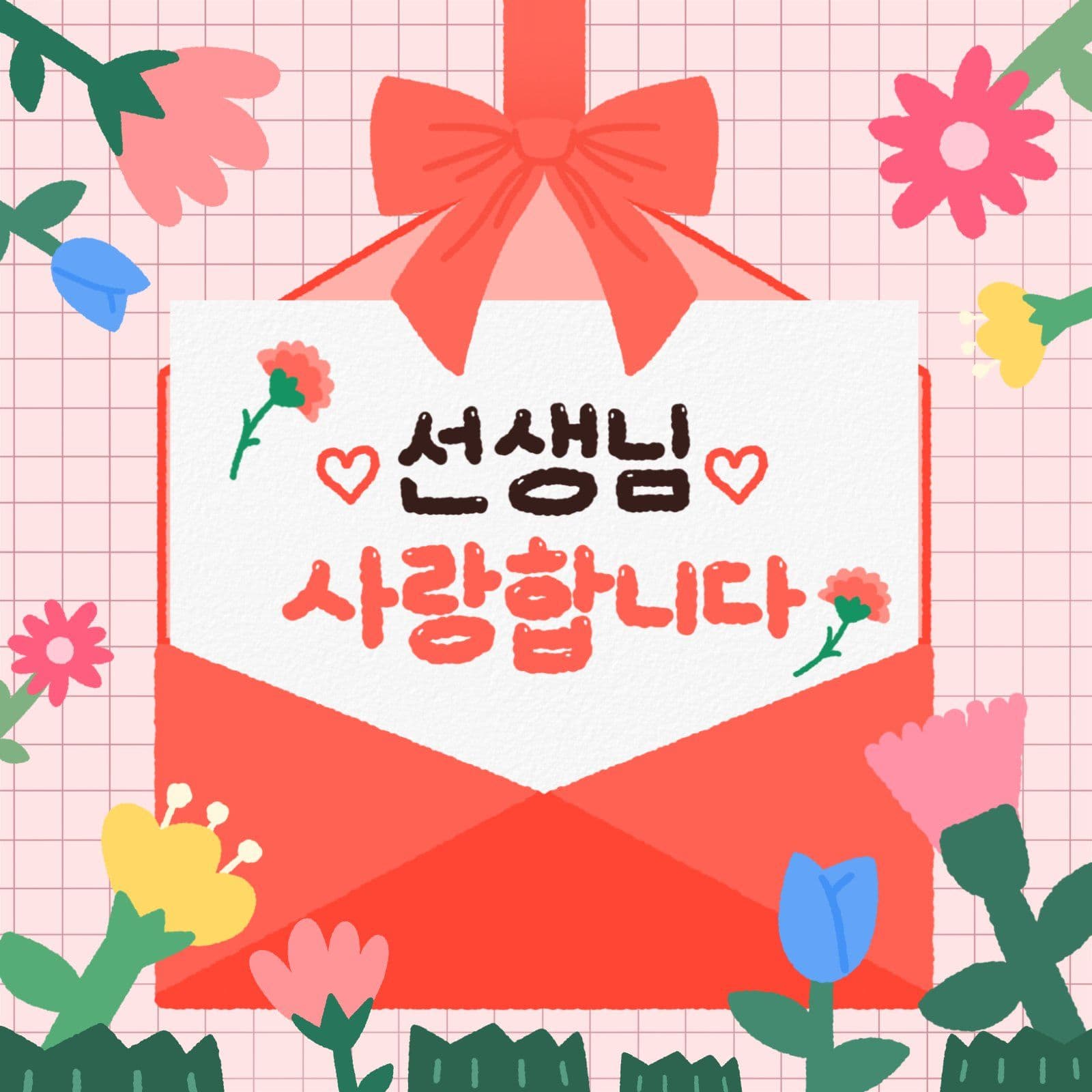 스승의날 게시물