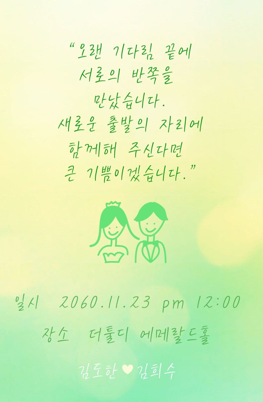 결혼 포토카드
