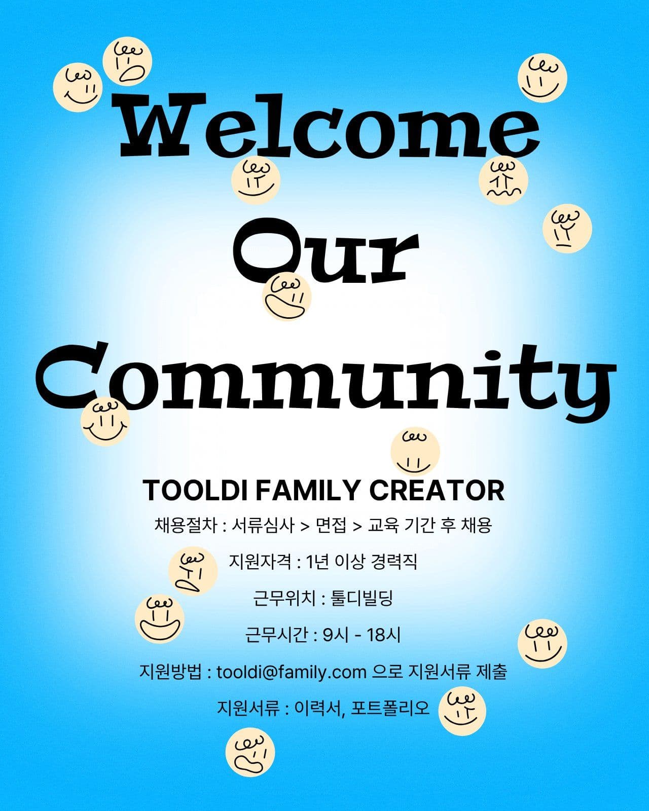 크리에이터 채용
