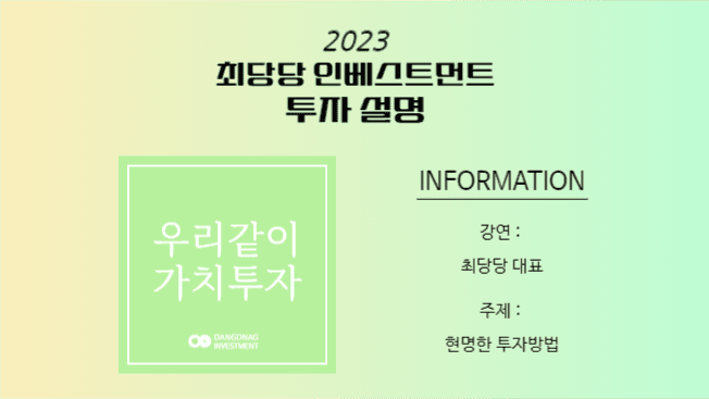 인베스트먼트 투자 설명회 유튜브
