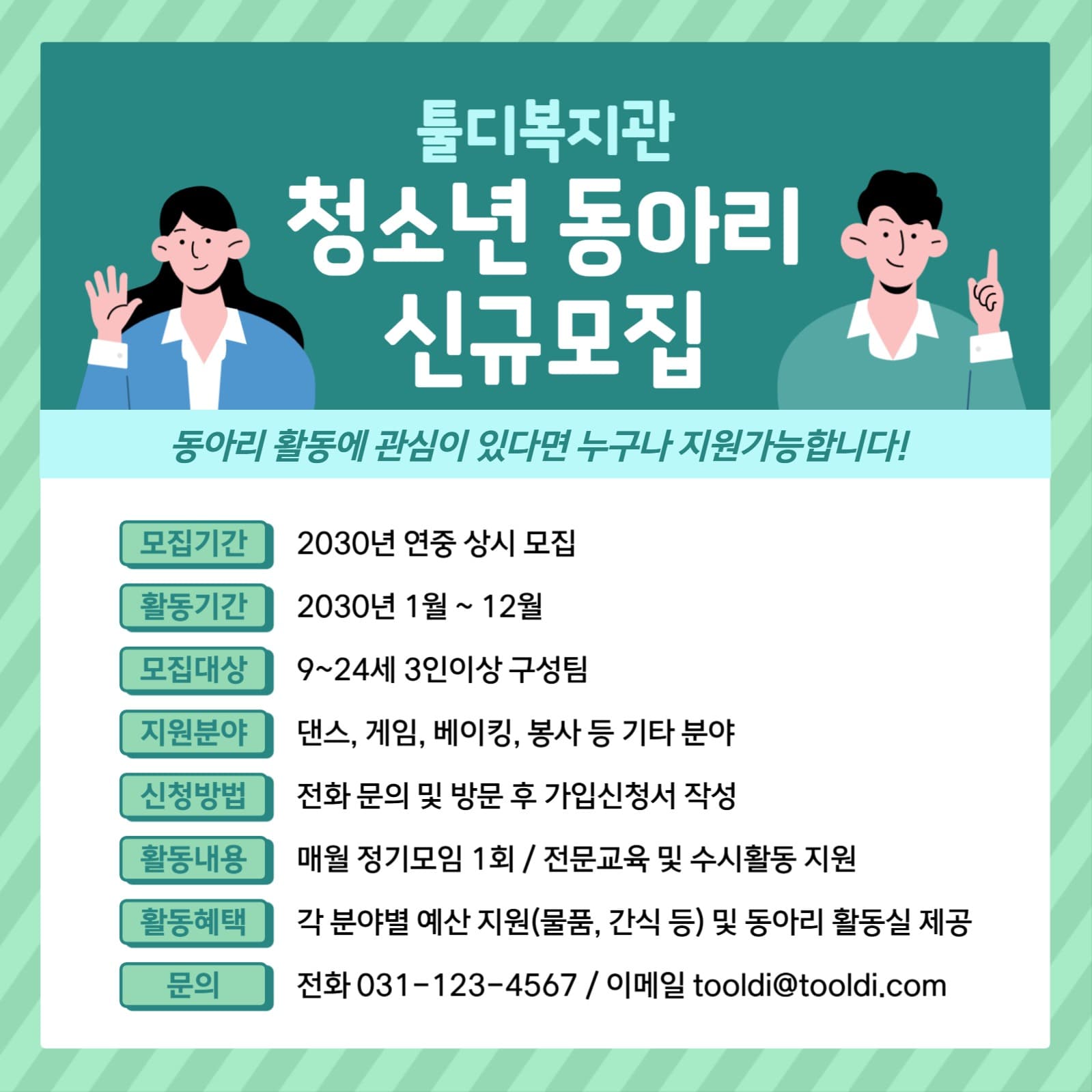 청소년 동아리 신규모집