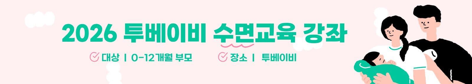 수면교육 강좌 배너